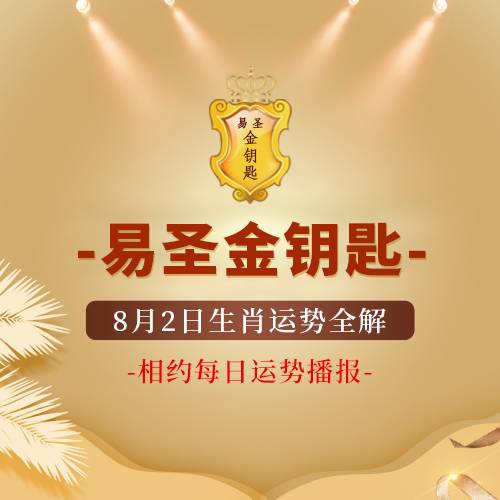 属猴的家人记得一整天佩戴正版易圣金钥匙三合